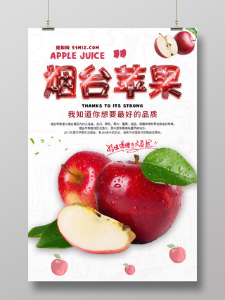 白色简约清新秋季水果烟台苹果海报苹果秋天水果